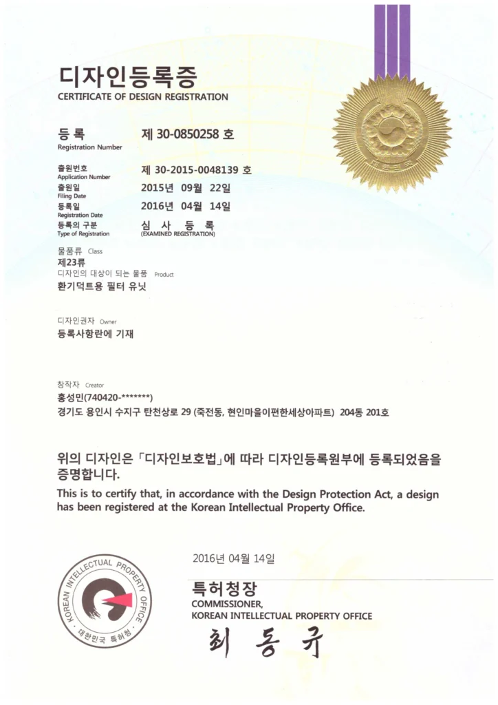 디자인등록증 제30 0850258호