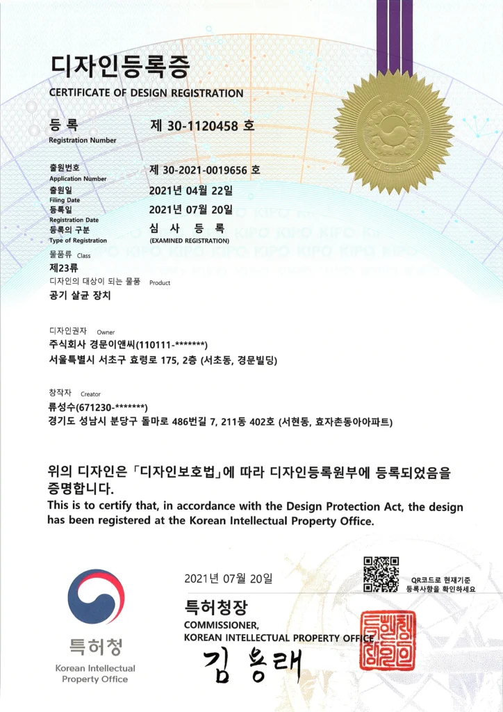 디자인등록증 제30 1120458호
