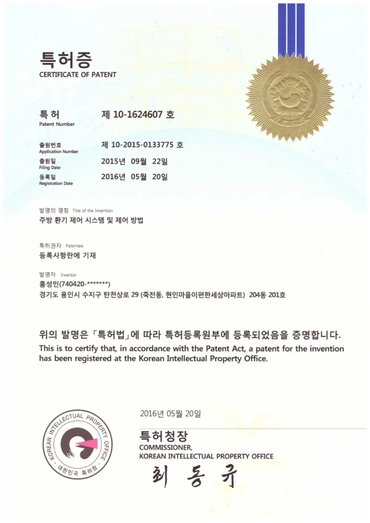 특허증 제10 1624607호