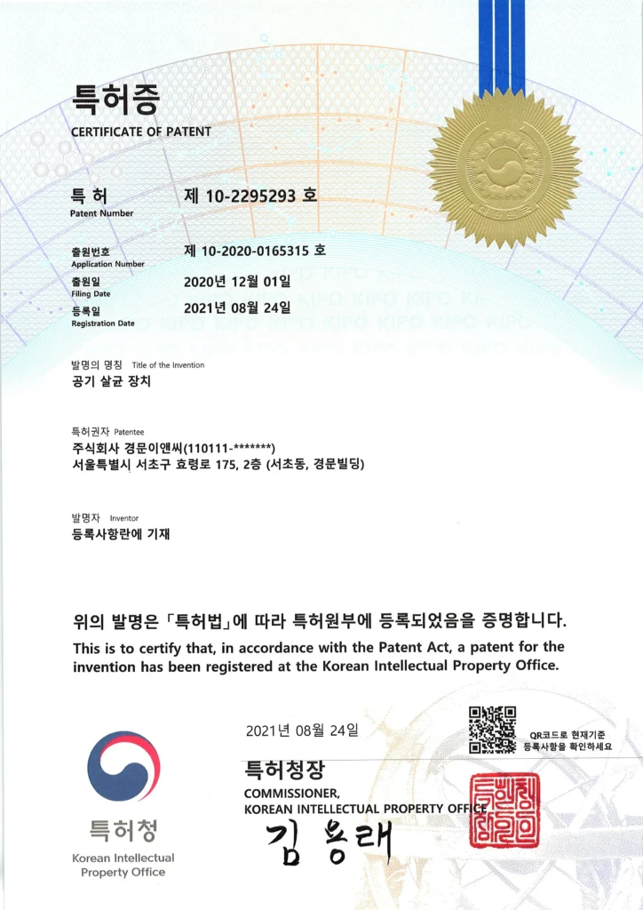 특허증 제10 2295293호