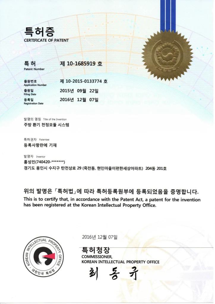 특허증 제10 1685919호